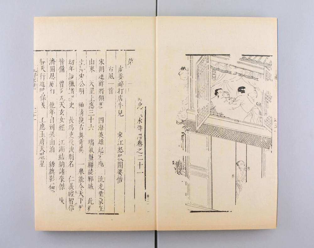 _明容与堂刻水浒传__