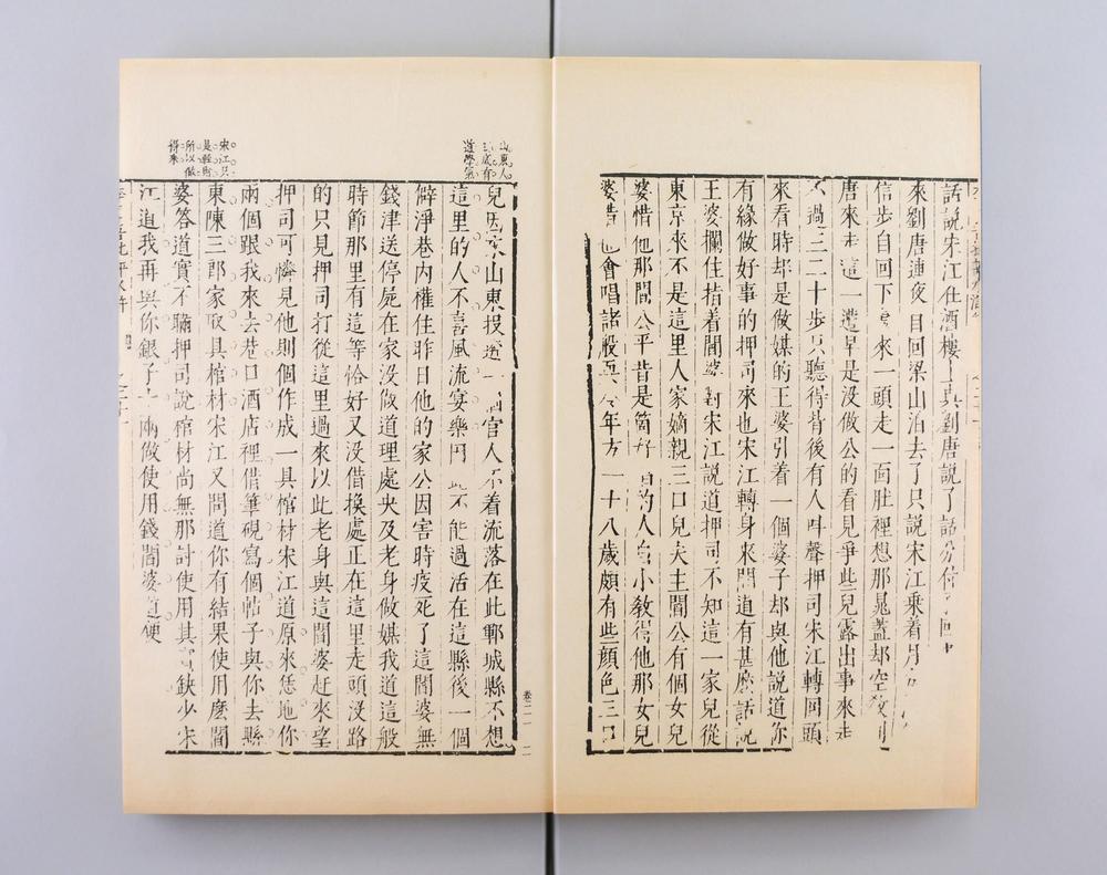 _明容与堂刻水浒传__