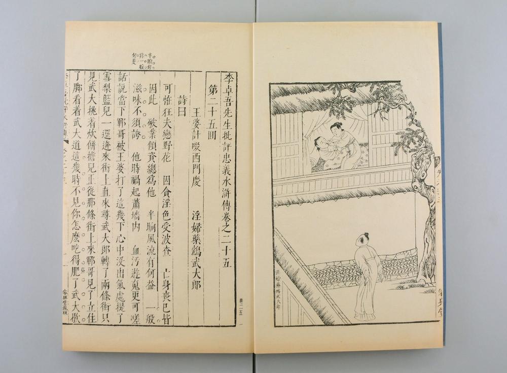 _明容与堂刻水浒传__