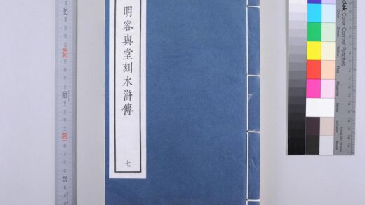 3091 明容与堂刻水浒传 0621221625 1.jpg