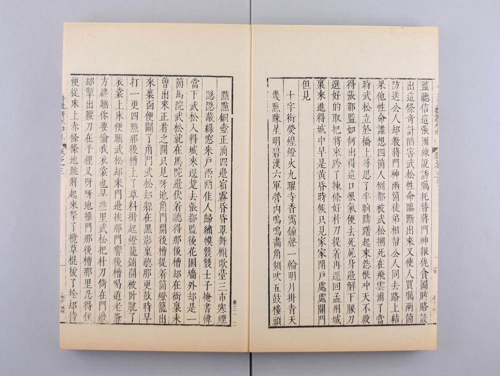 _明容与堂刻水浒传__