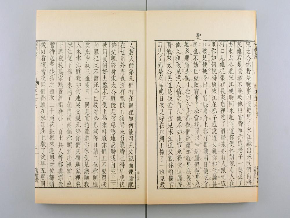 _明容与堂刻水浒传__