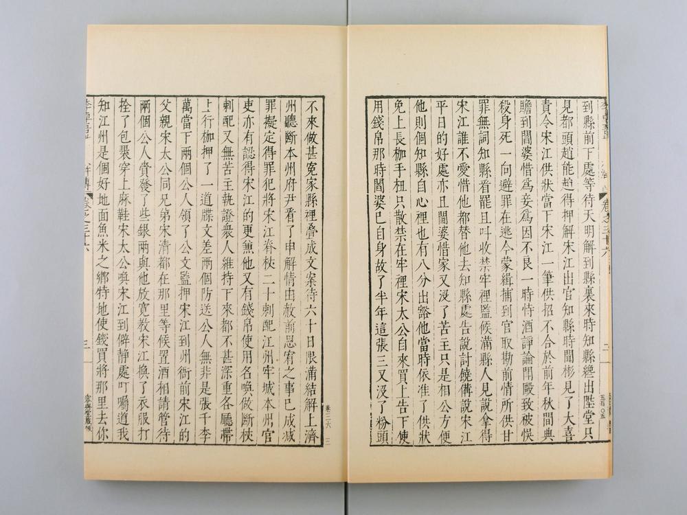 _明容与堂刻水浒传__