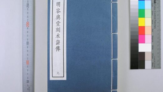 3093 明容与堂刻水浒传 0621221630 1.jpg