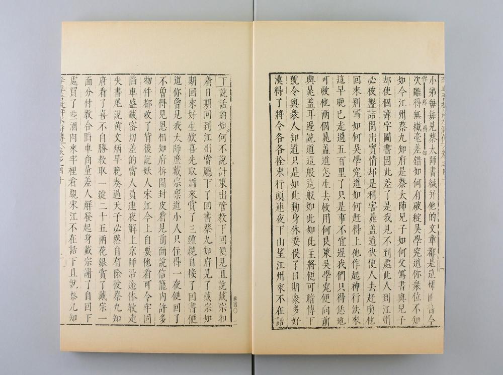 _明容与堂刻水浒传__