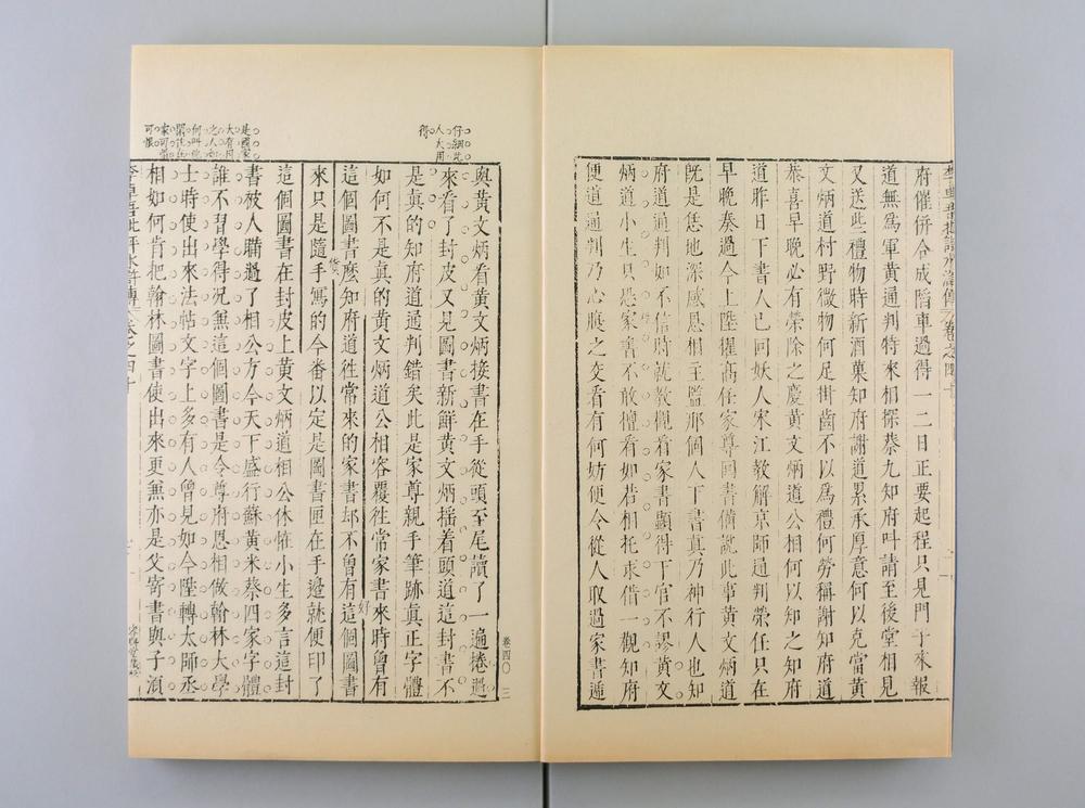 _明容与堂刻水浒传__