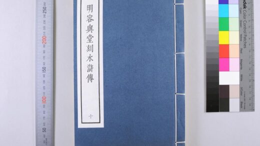 3094 明容与堂刻水浒传 0621221632 1.jpg