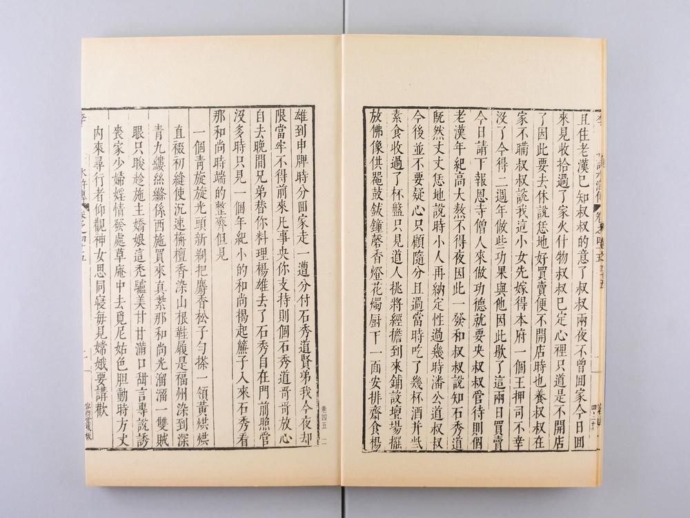 _明容与堂刻水浒传__