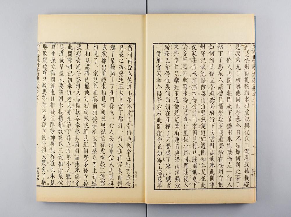 _明容与堂刻水浒传__