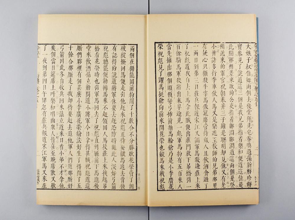 _明容与堂刻水浒传__