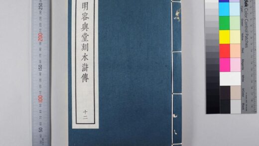 3096 明容与堂刻水浒传 0621221637 1.jpg