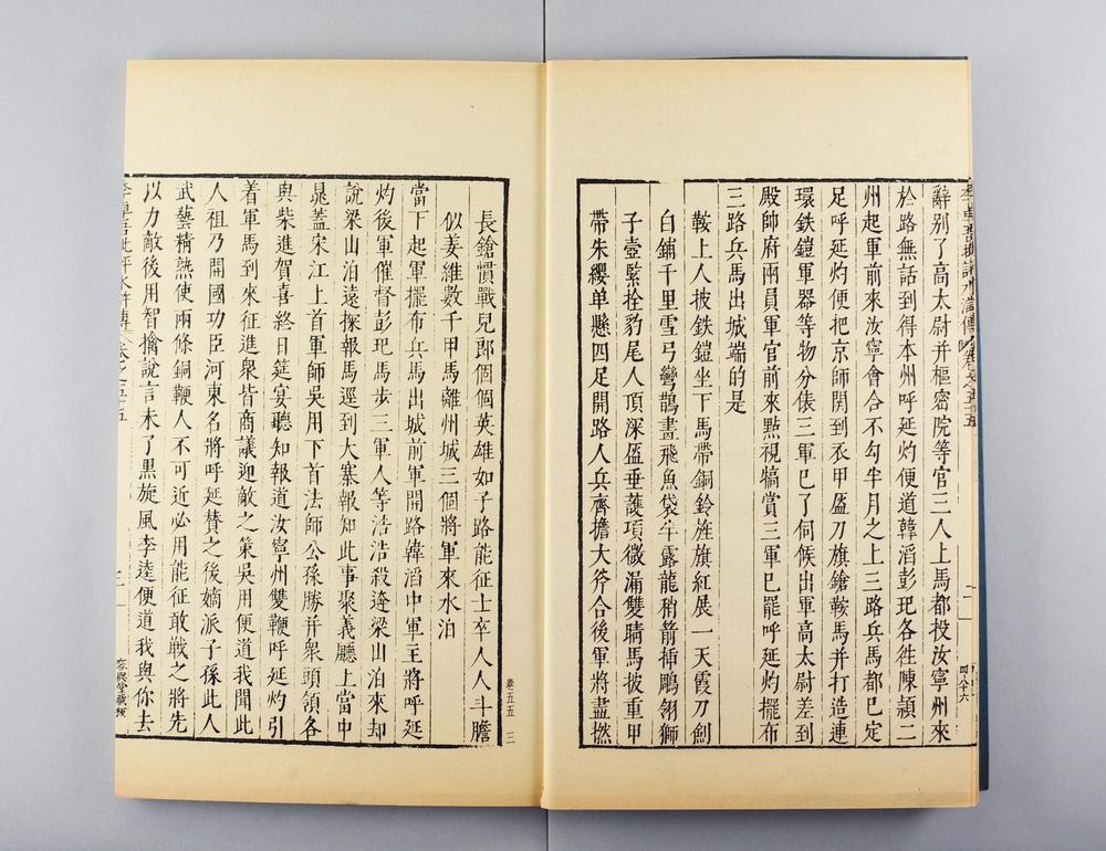 _明容与堂刻水浒传__