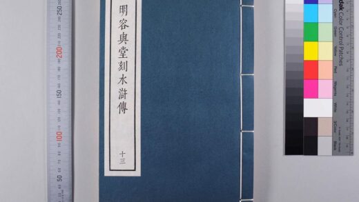 3097 明容与堂刻水浒传 0621221640 1.jpg