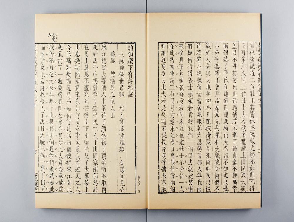 _明容与堂刻水浒传__