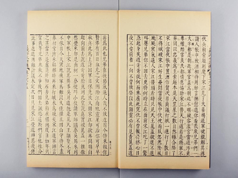 _明容与堂刻水浒传__