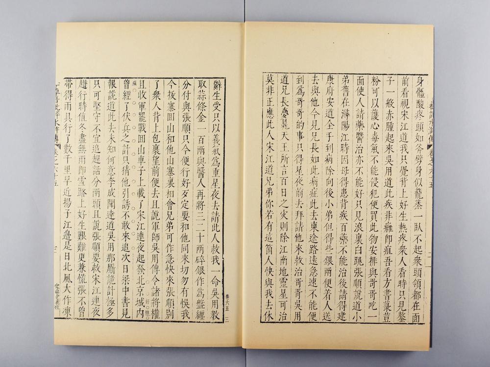 _明容与堂刻水浒传__