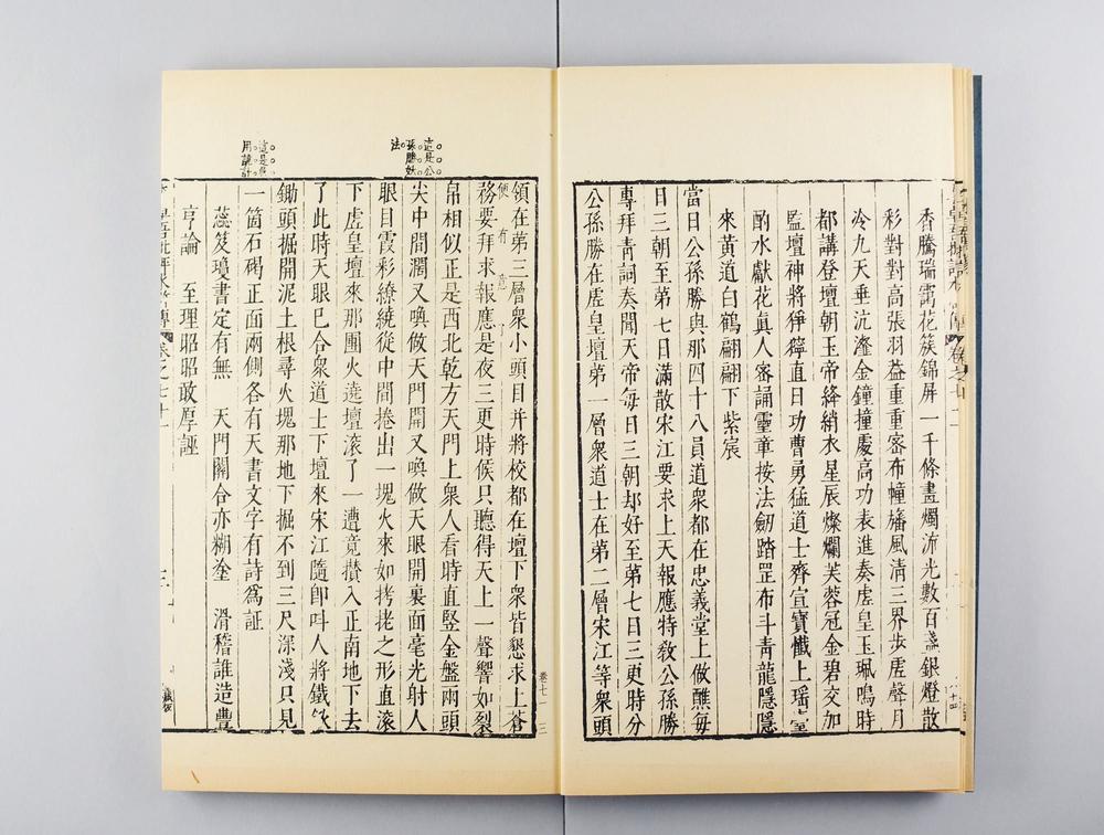 _明容与堂刻水浒传__