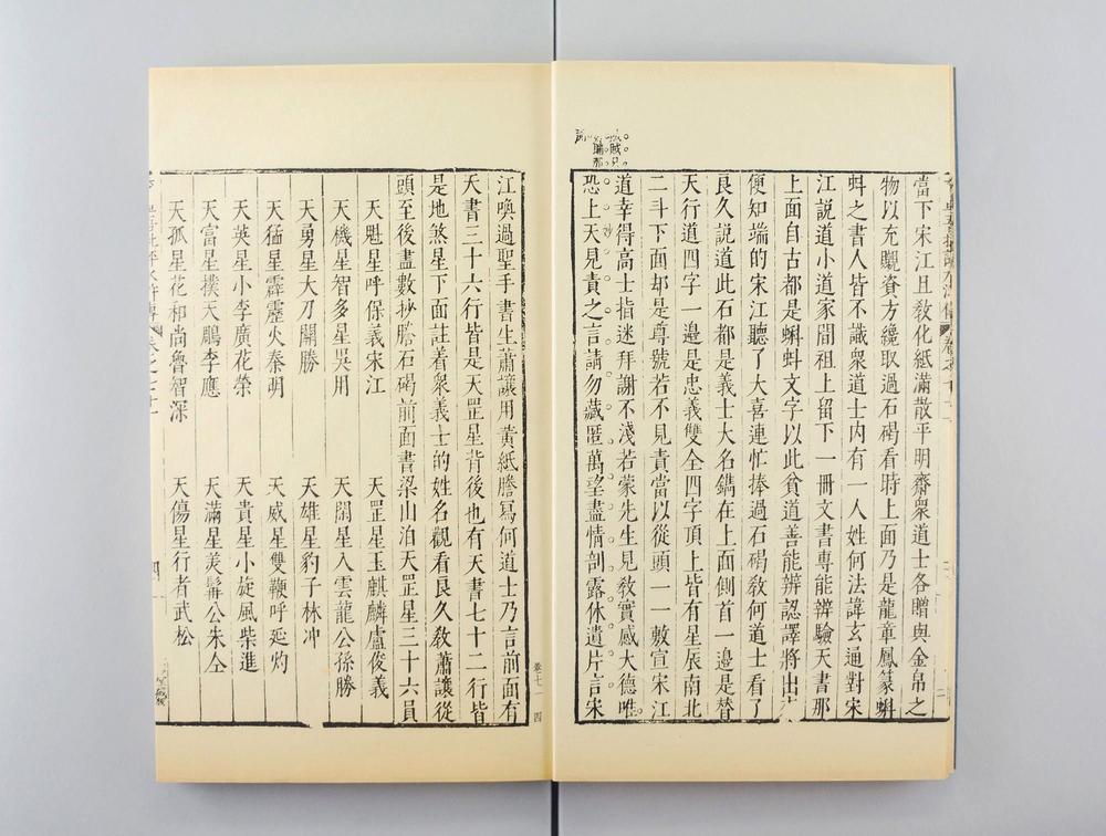 _明容与堂刻水浒传__