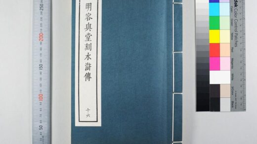 3100 明容与堂刻水浒传 0621221647 1.jpg