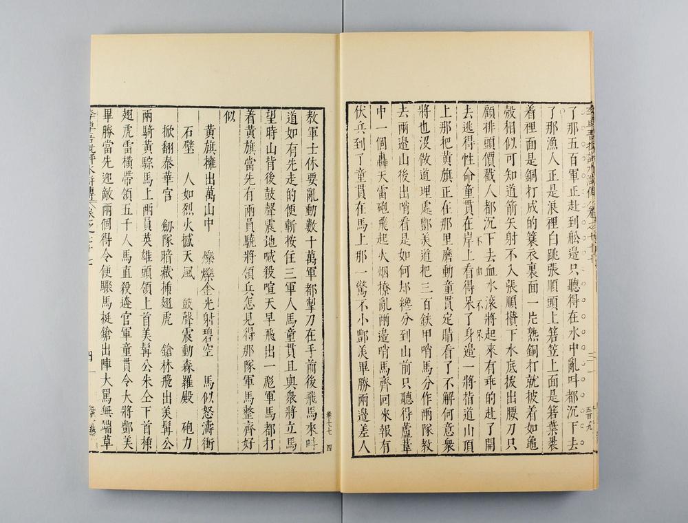 _明容与堂刻水浒传__