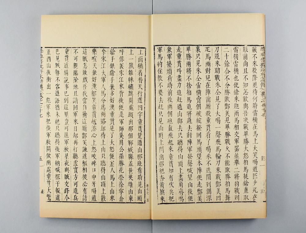 _明容与堂刻水浒传__