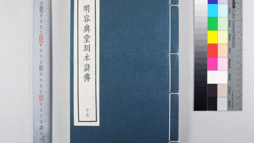 3101 明容与堂刻水浒传 0621221649 1.jpg