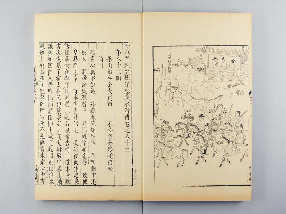 _明容与堂刻水浒传__