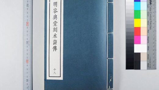 3102 明容与堂刻水浒传 0621221652 1.jpg