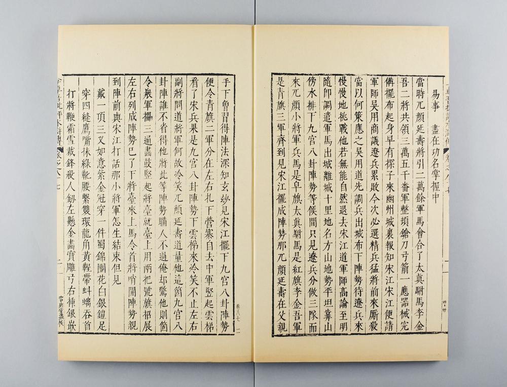 _明容与堂刻水浒传__