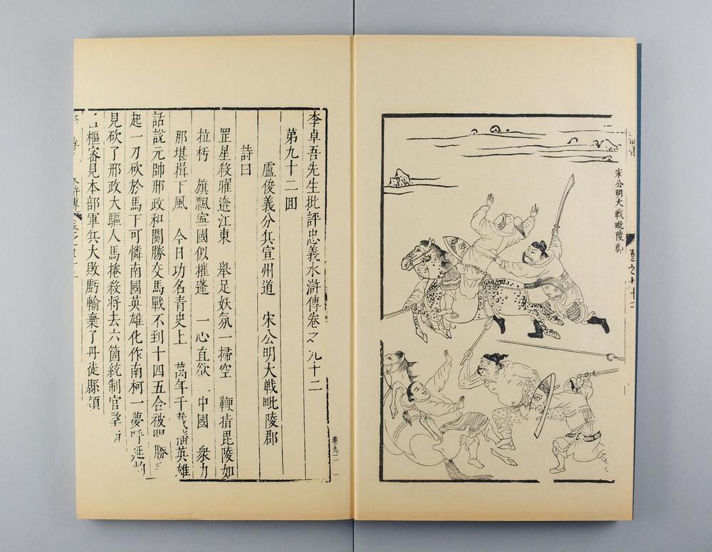 _明容与堂刻水浒传__