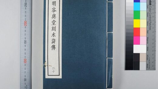 3104 明容与堂刻水浒传 0621221657 1.jpg