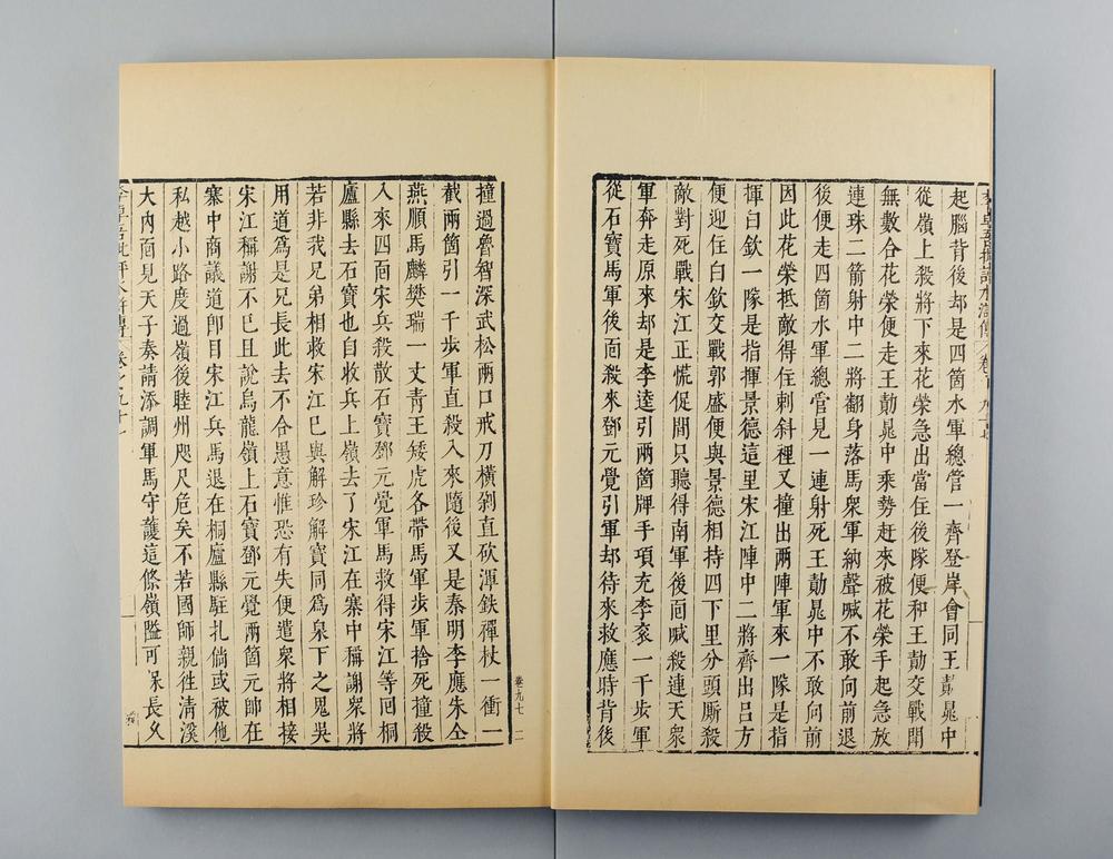 _明容与堂刻水浒传__