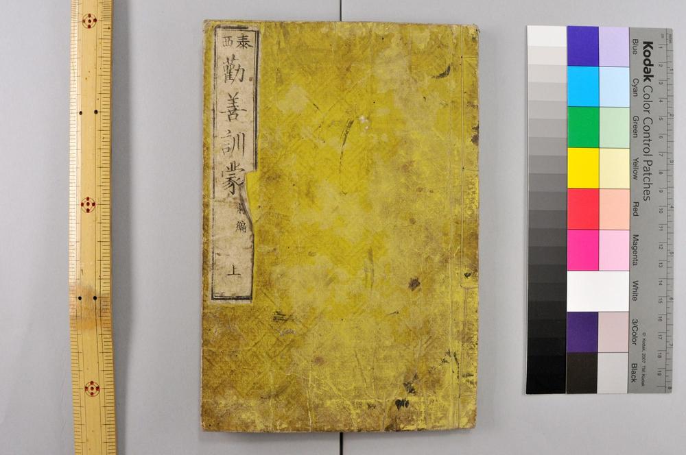 _劝善训蒙前篇__