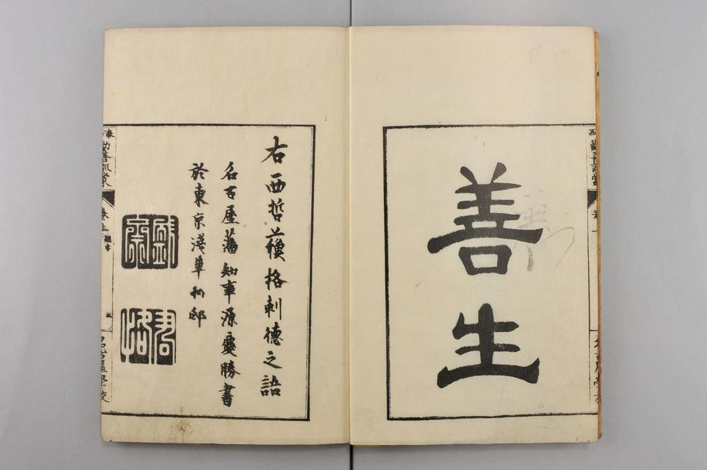 _劝善训蒙前篇__