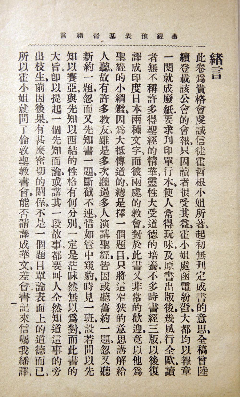 _圣经预表基督__