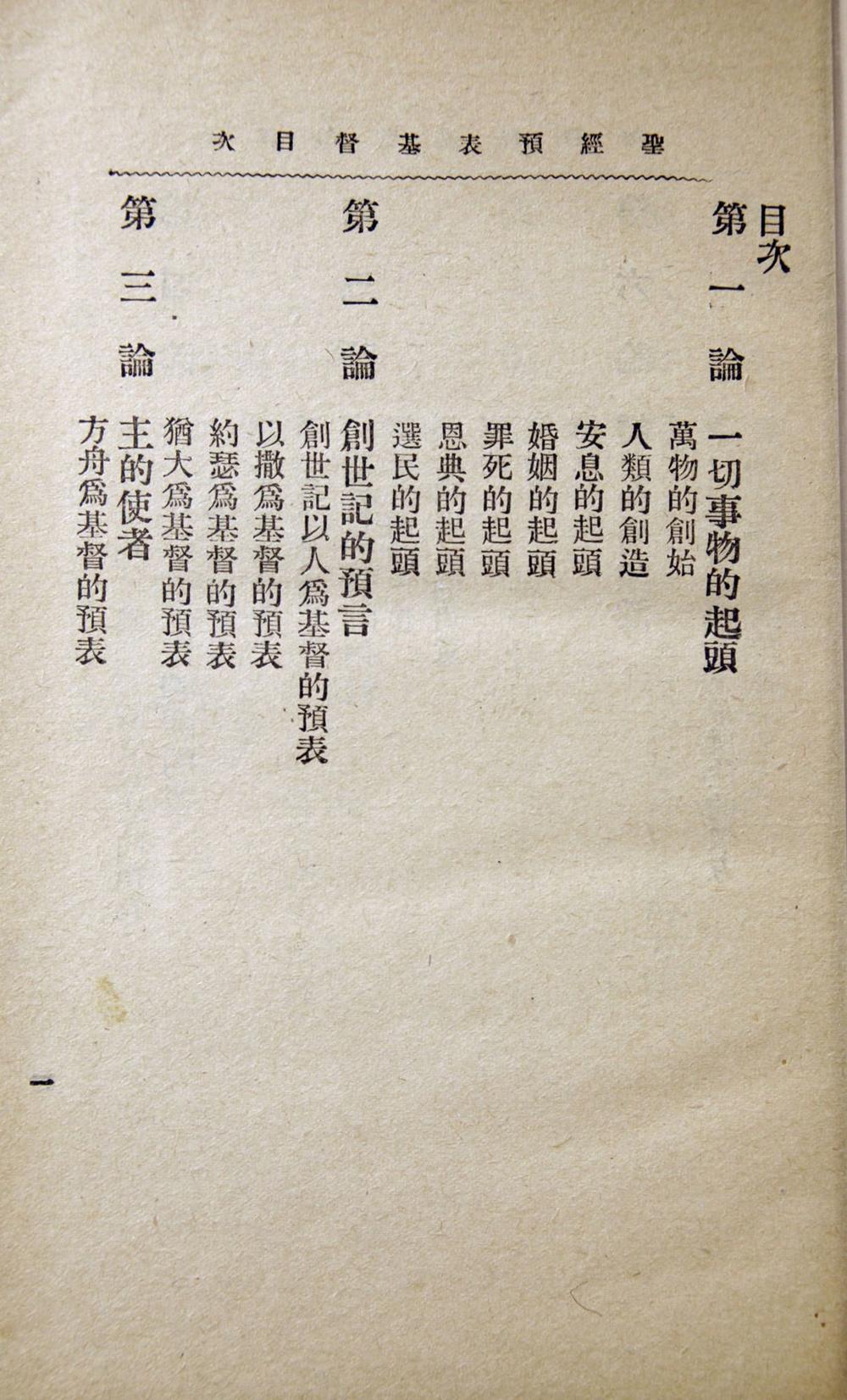 _圣经预表基督__