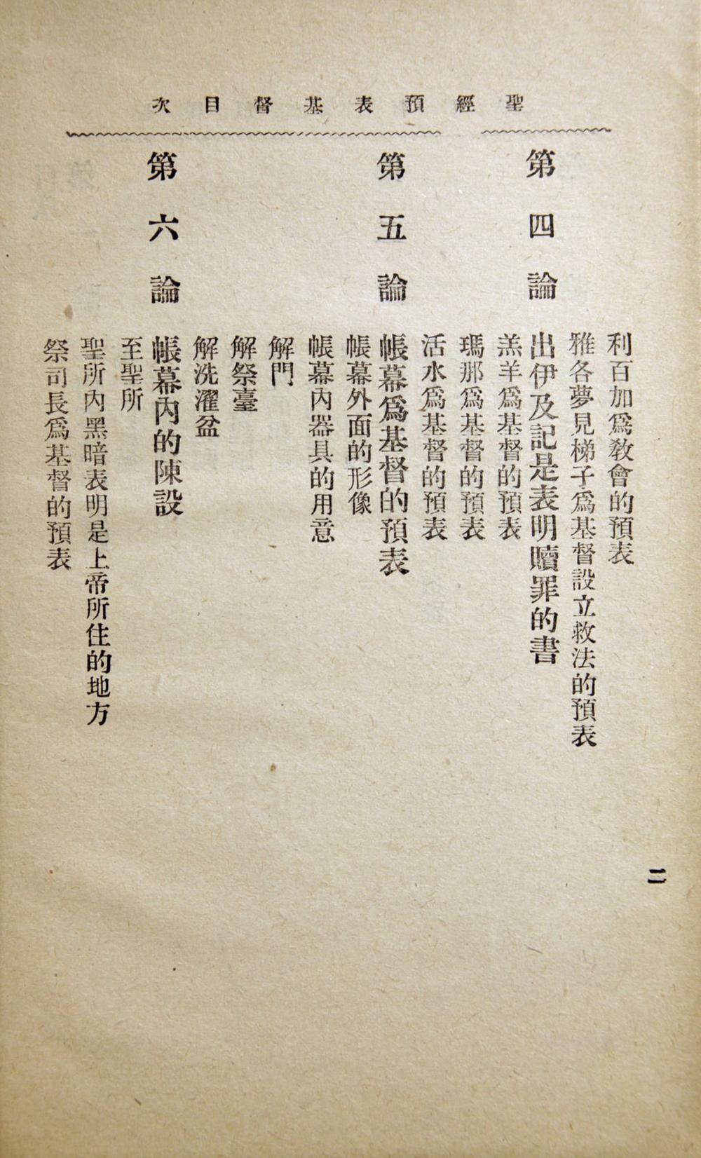 _圣经预表基督__