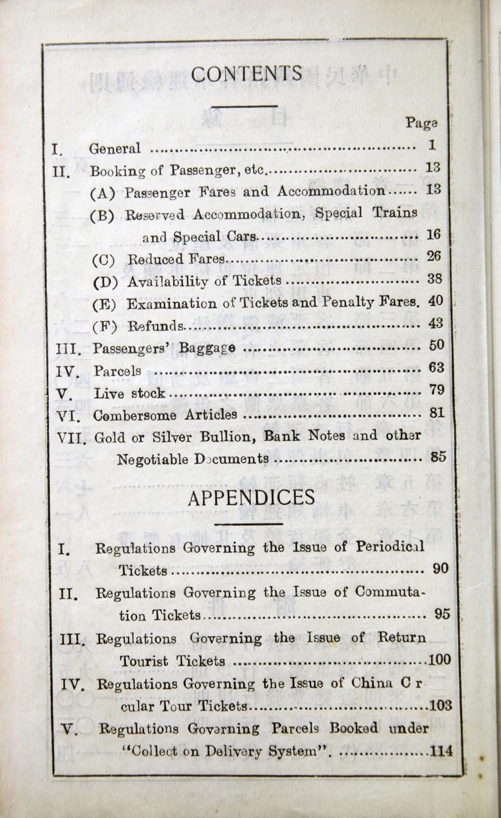 _国民政府鐡道部核定中华民国鐡路客车运输通则__