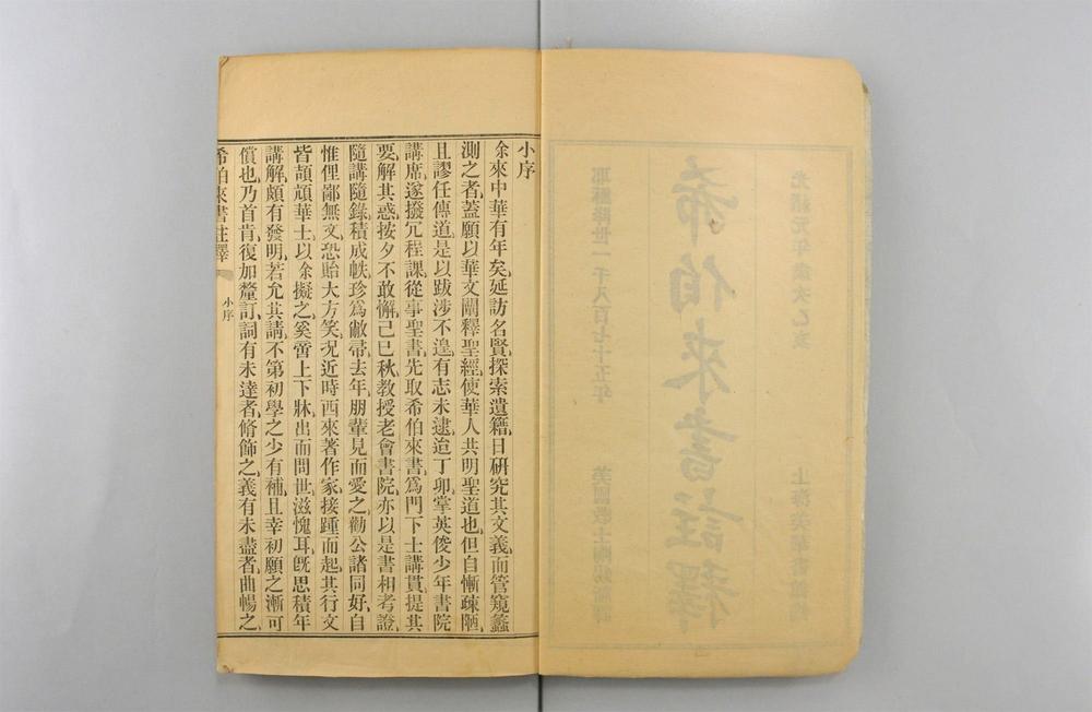 _希伯来书注释__