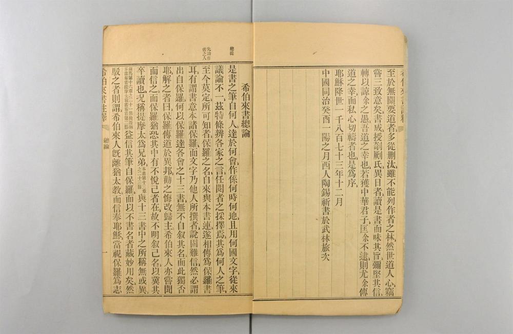 _希伯来书注释__