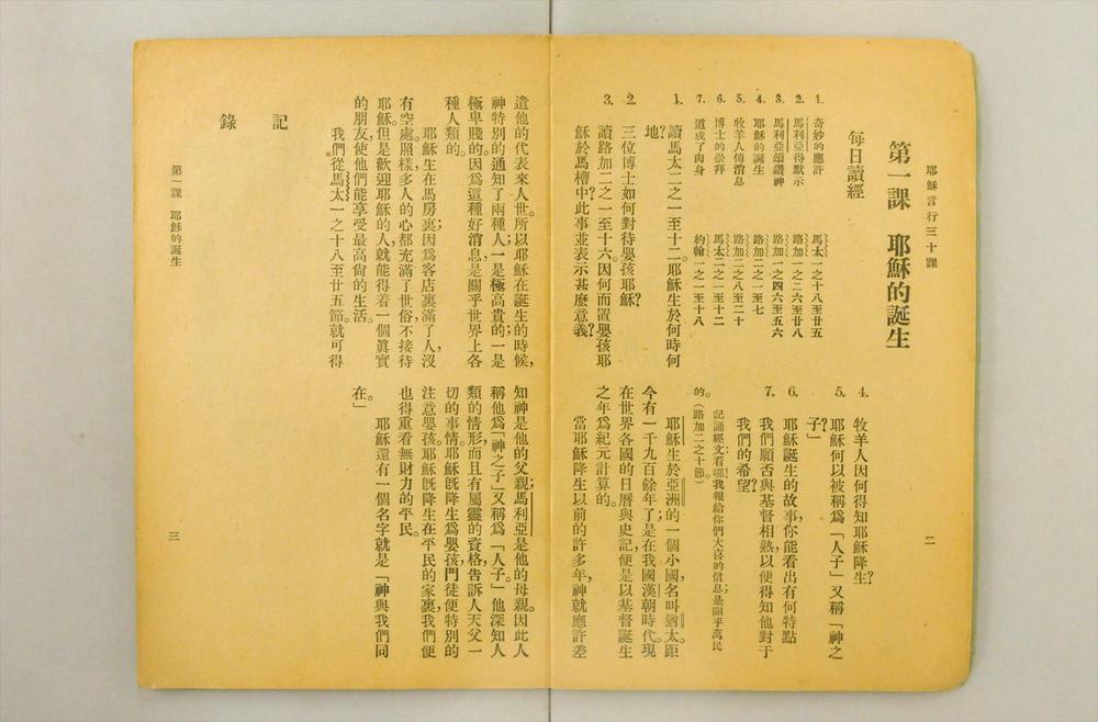 _耶稣言行三十课__