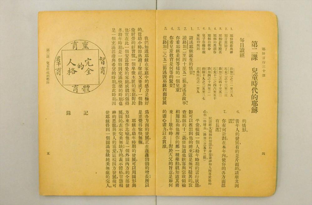 _耶稣言行三十课__