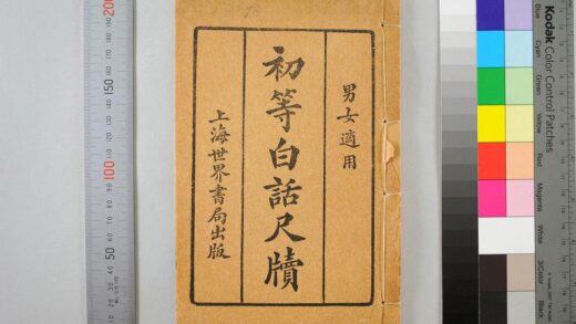 3116 初等白话尺牍男女适用 0621221724 1.jpg