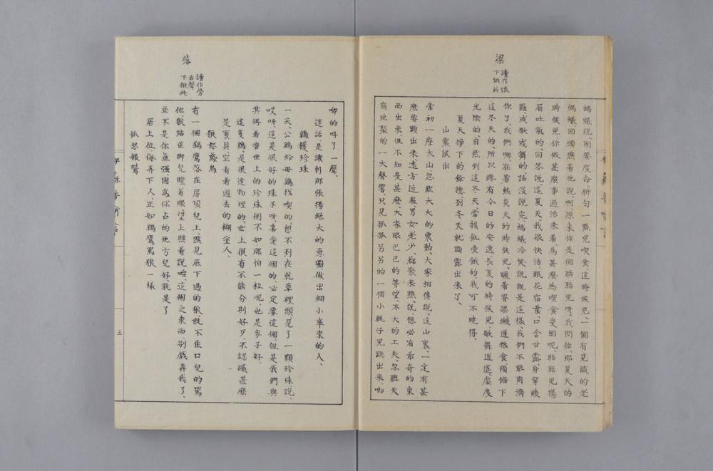 _北京官话伊苏普喻言__