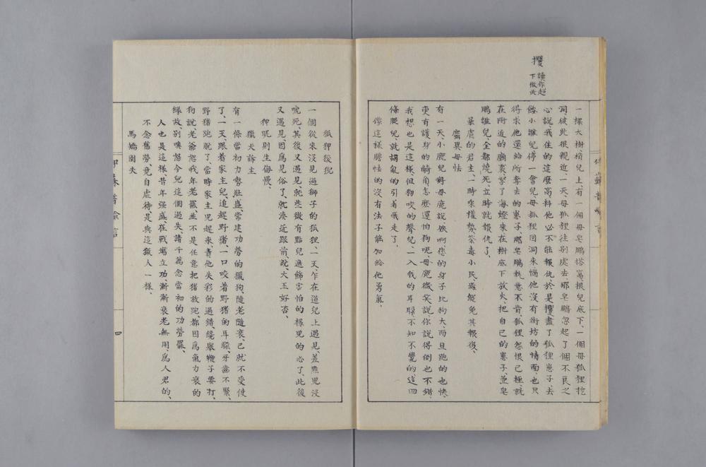 _北京官话伊苏普喻言__