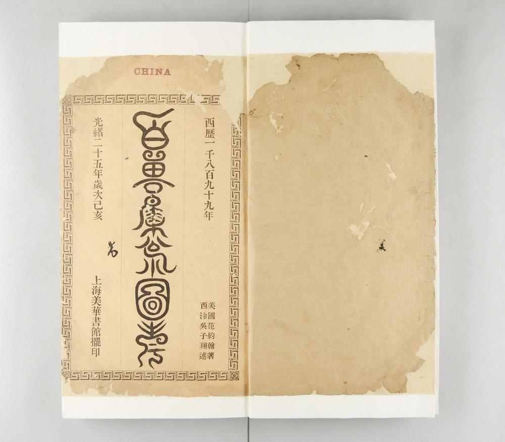 _百獣集说图考__