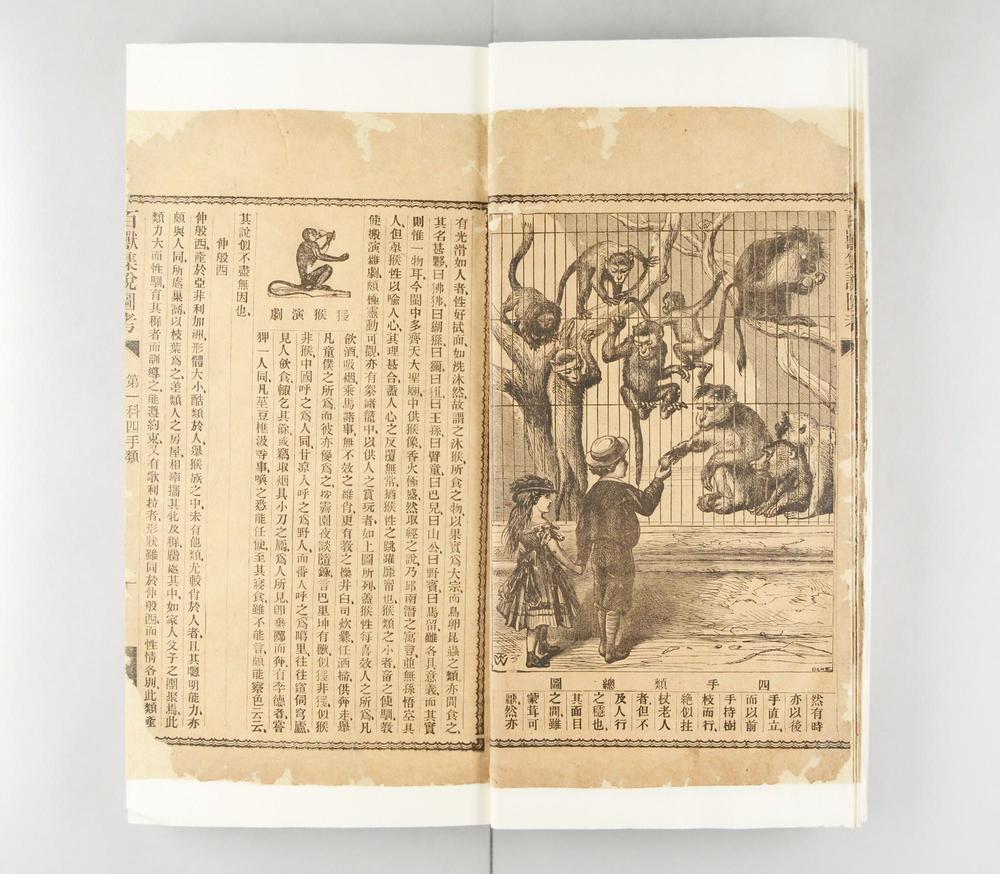 _百獣集说图考__