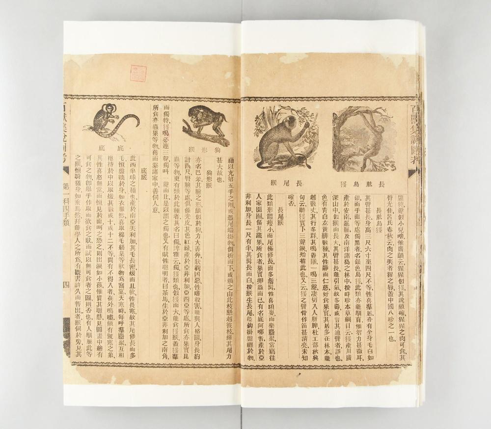 _百獣集说图考__