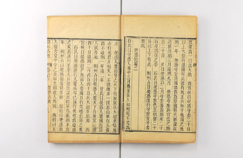 _大唐开元占经__