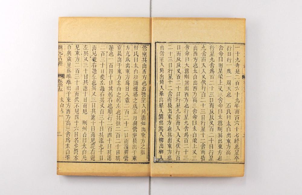 _大唐开元占经__